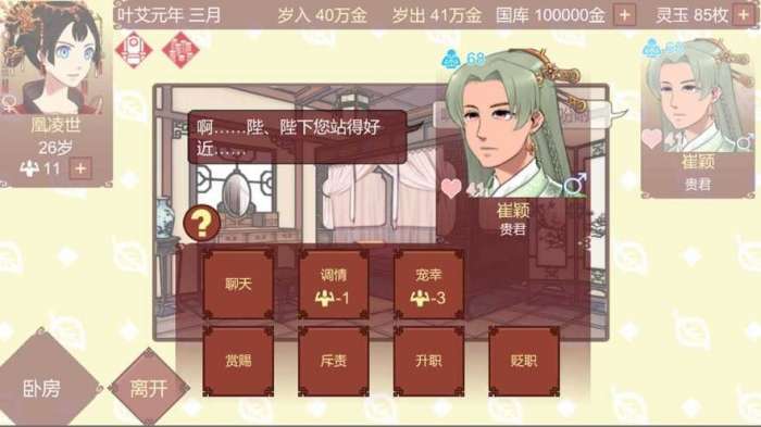 女帝的日常图2