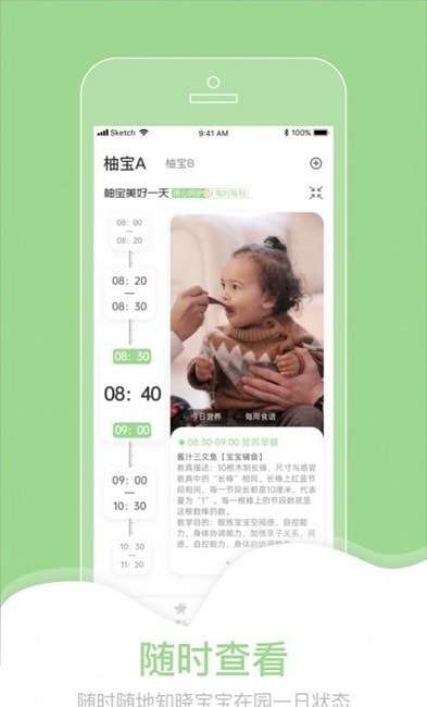 柚时籽迹家长软件图1