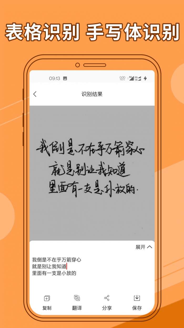 图片文字提取器安卓版图3