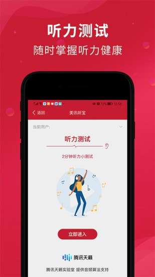 美讯听宝安卓版图2