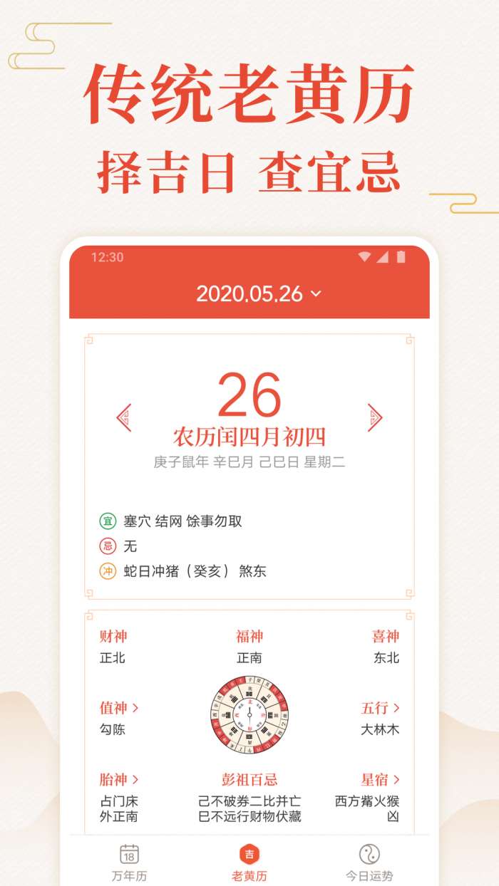 蜻蜓万年历最新版图2