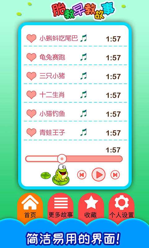 胎教早教故事图2