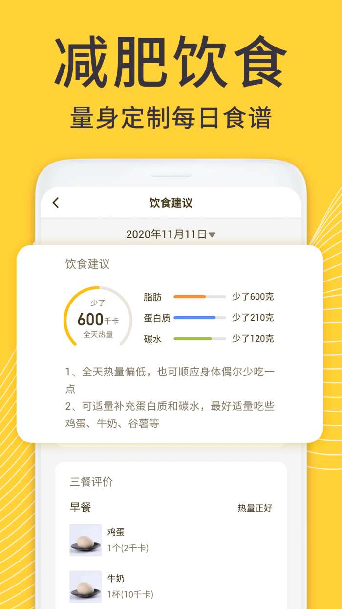 闪电减肥健身安卓版图3