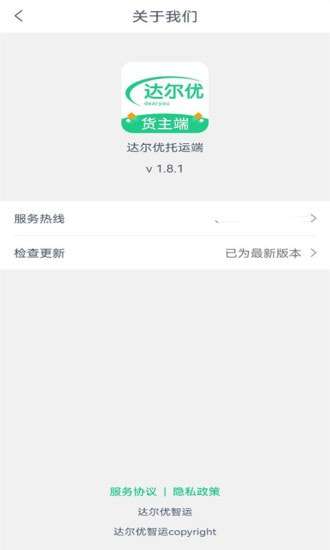 达尔优货主端图4