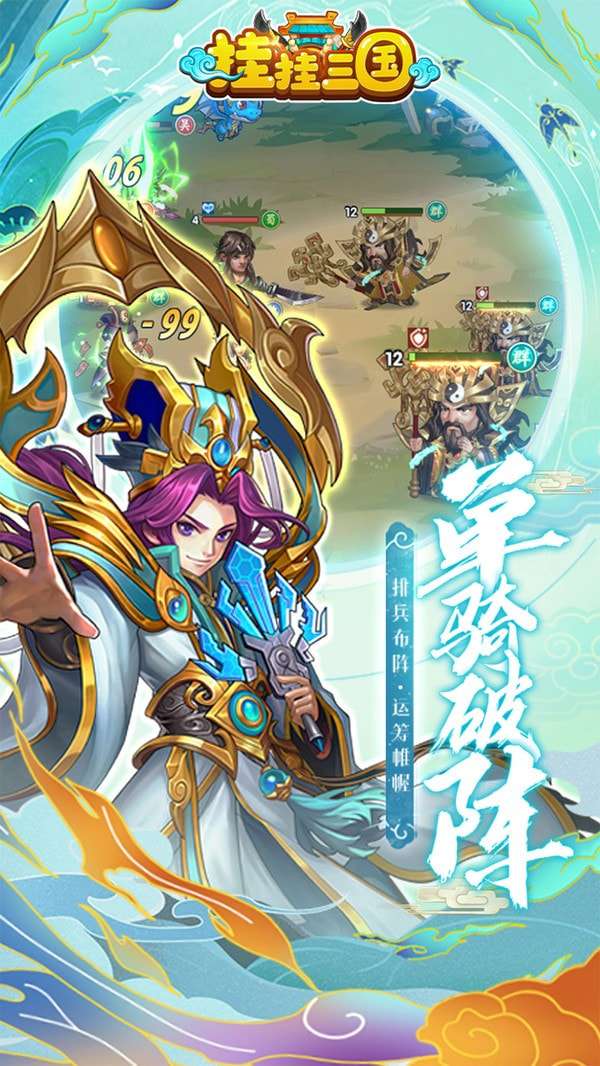 挂挂三国游戏图1