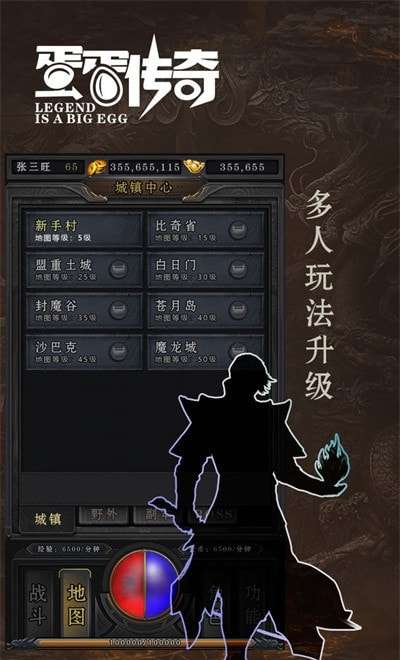 蛋蛋传奇游戏图5