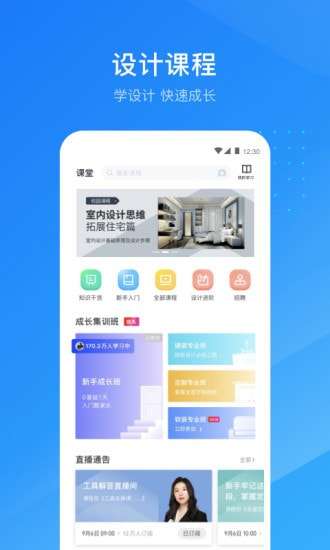 酷家乐装修设计师版图3