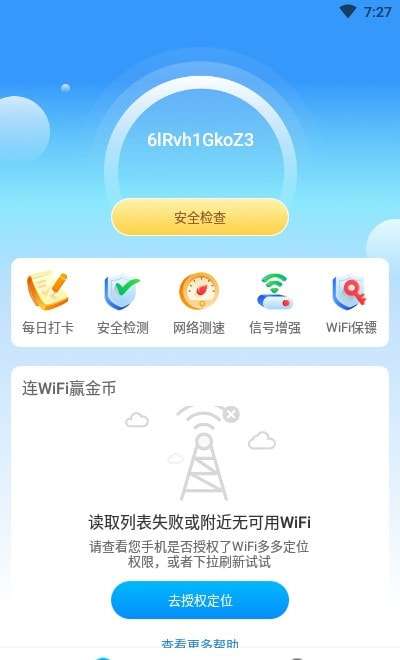极速WiFi多多图1
