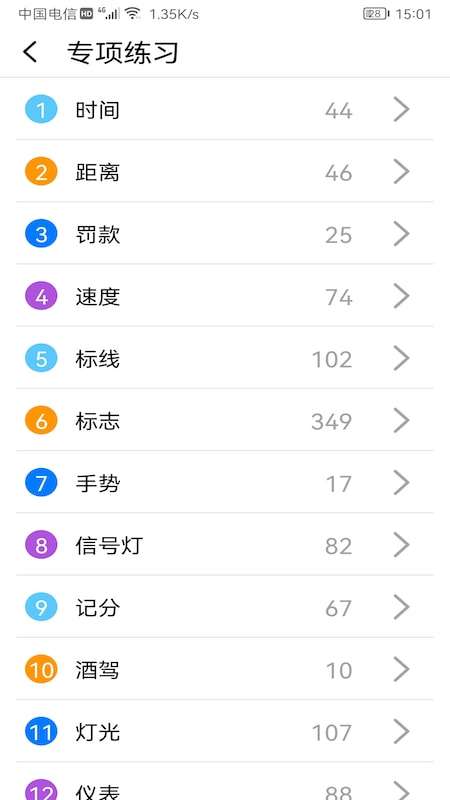 驾考驾照神器安卓版图3
