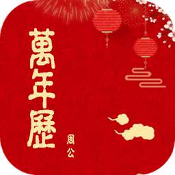 指尖万年历安卓版