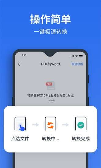 指尖PDF转换器官方版图3