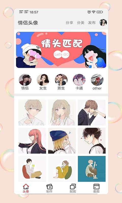 情头匹配图1