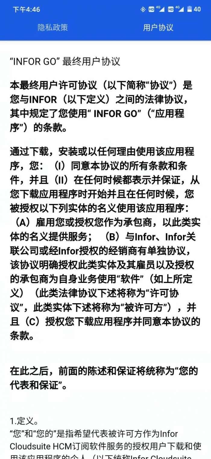 Infor Go安卓版图4