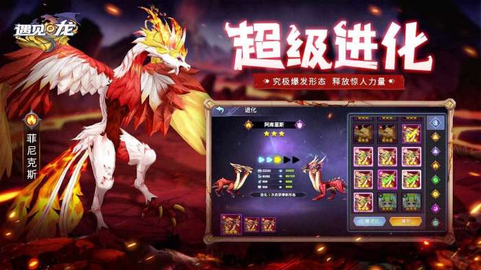 遇见龙安卓版图2