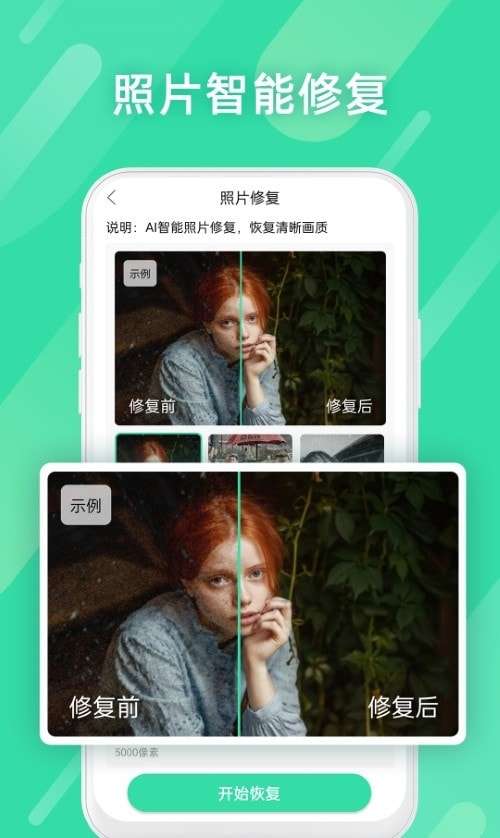 全能照片修复图3