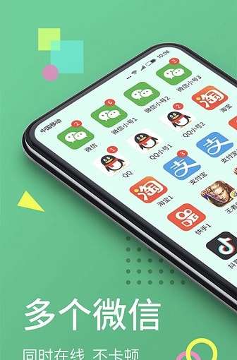 微多开分身版最新版图1