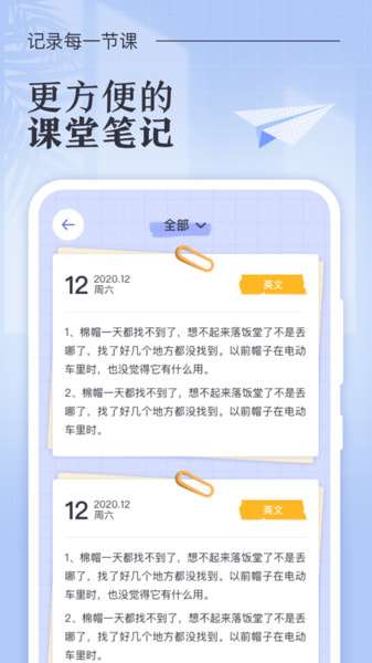 八点课程表图2