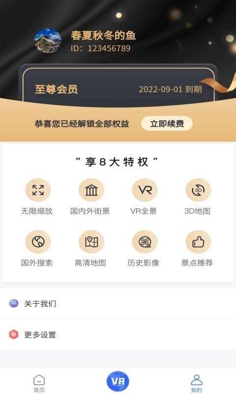 北斗3D全球街景安卓版图2