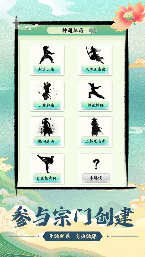 不一样的修仙宗门图4