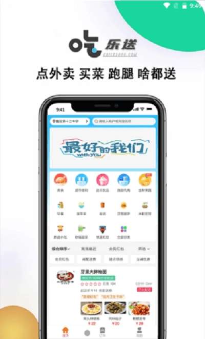 吃乐送最新版图1