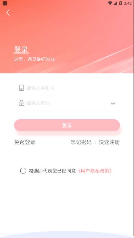 e相亲安卓版图2