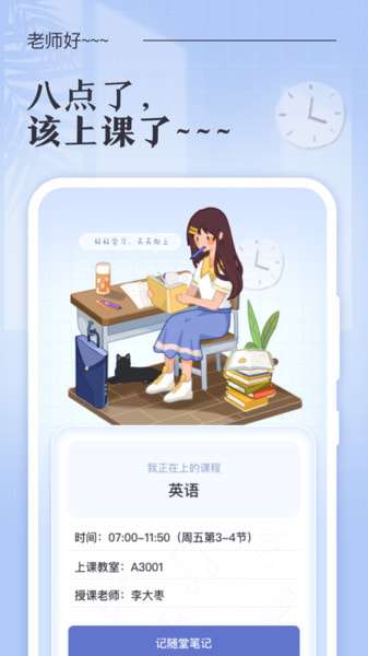 八点课程表图1