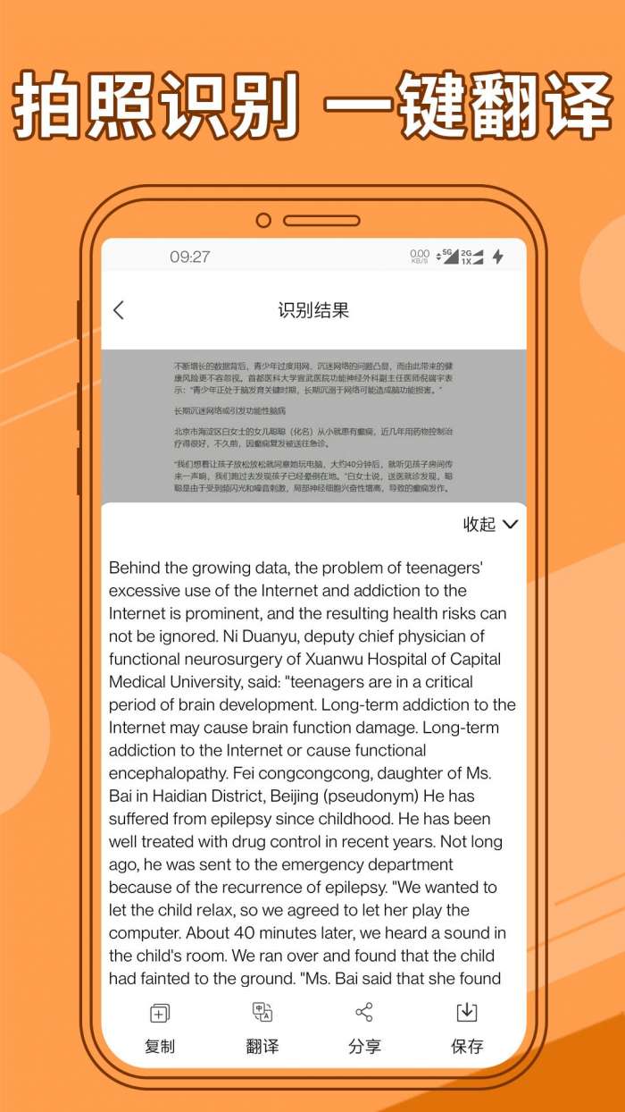 图片文字提取器安卓版图2