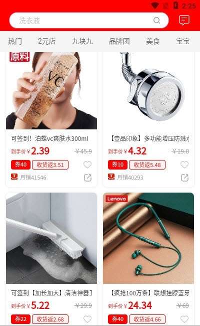 淘省购物图1