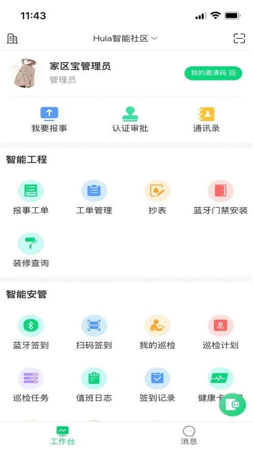 Hula家区宝最新版图5