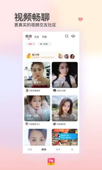 对缘同城相亲图2
