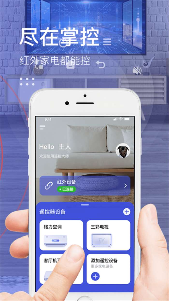 遥控器精灵手机版图4