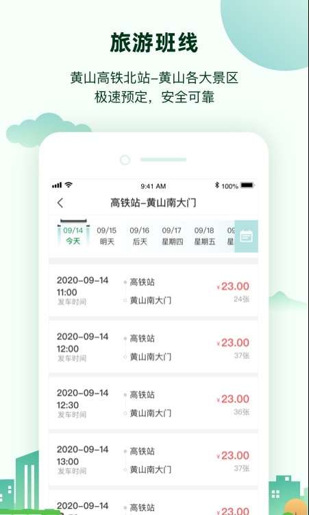 黄山全域交通图1