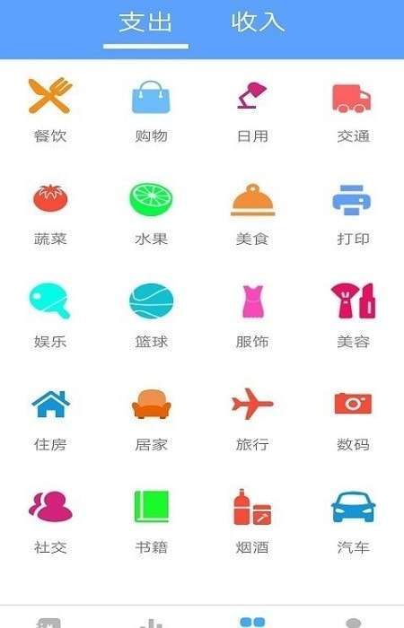 乐途记账本安卓版图2