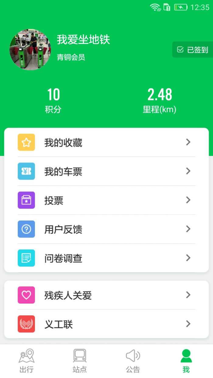 深圳地铁安卓版图4