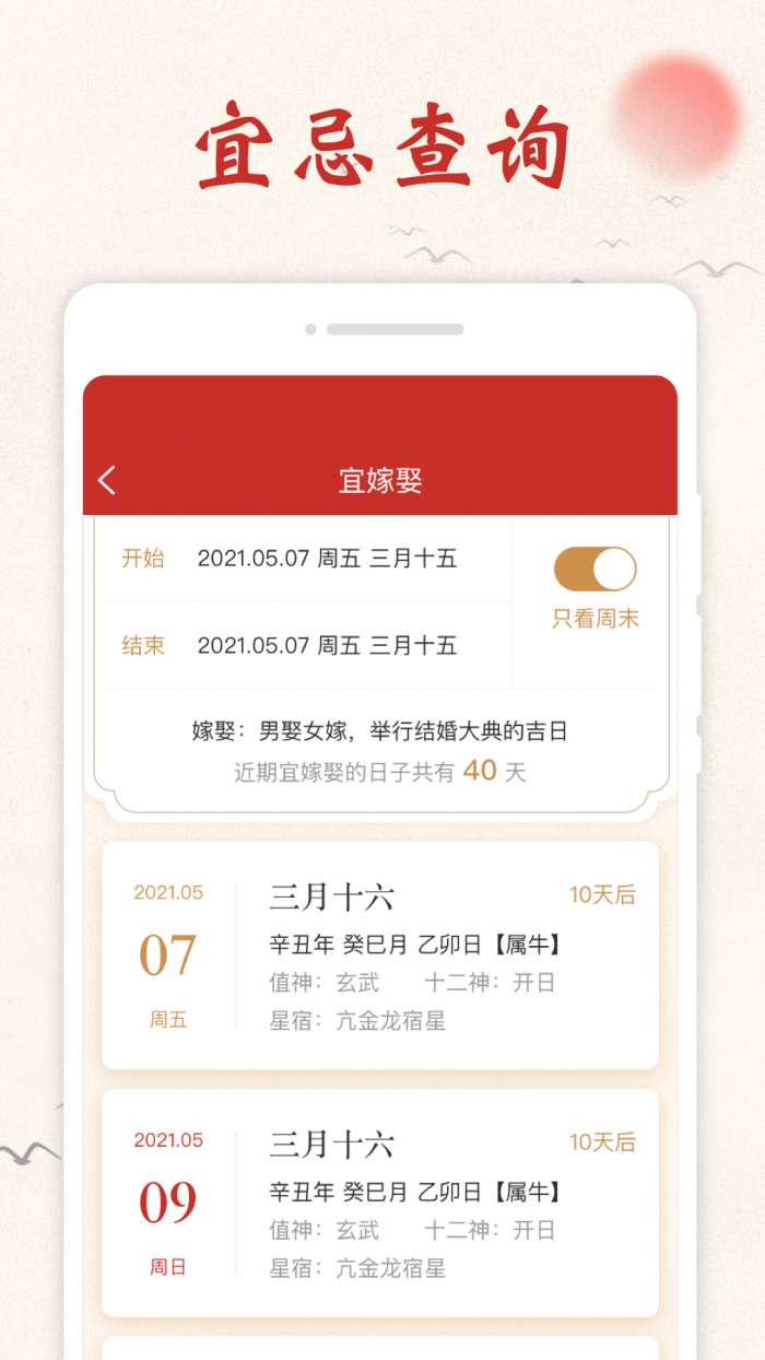 开心万年历最新版图3