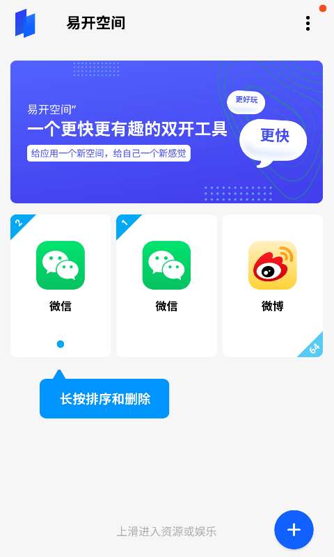 易开空间安卓版图2