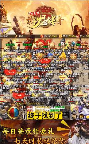 游龙传奇君临天下最新版图1