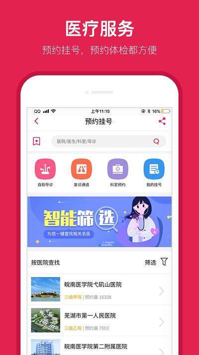 芜湖城市令图3