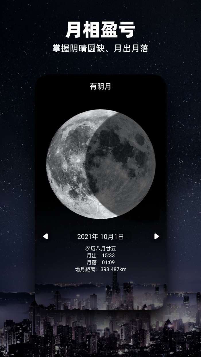 Moon月球安卓版图1