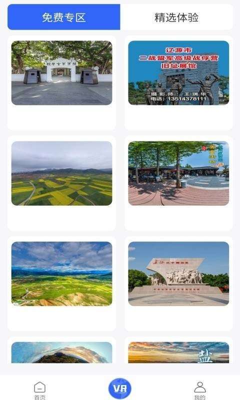 北斗3D全球街景安卓版图1