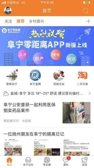 阜宁零距离安卓版图4