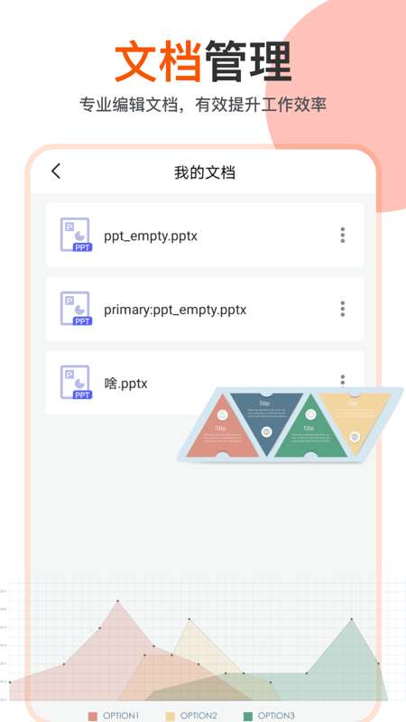 ppt编辑模板手机版图4