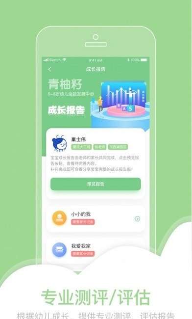 柚时籽迹家长软件图2