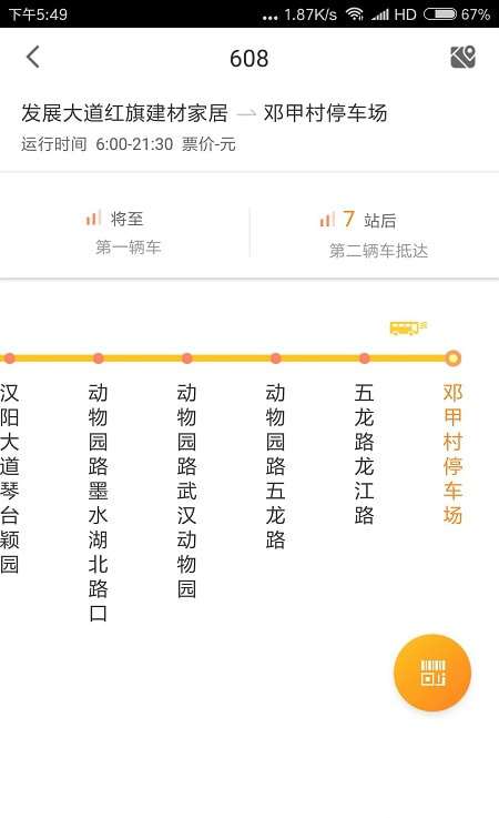 智能公交武汉图1