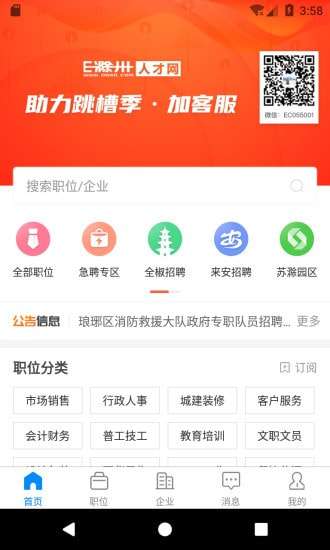 E滁州人才网图1