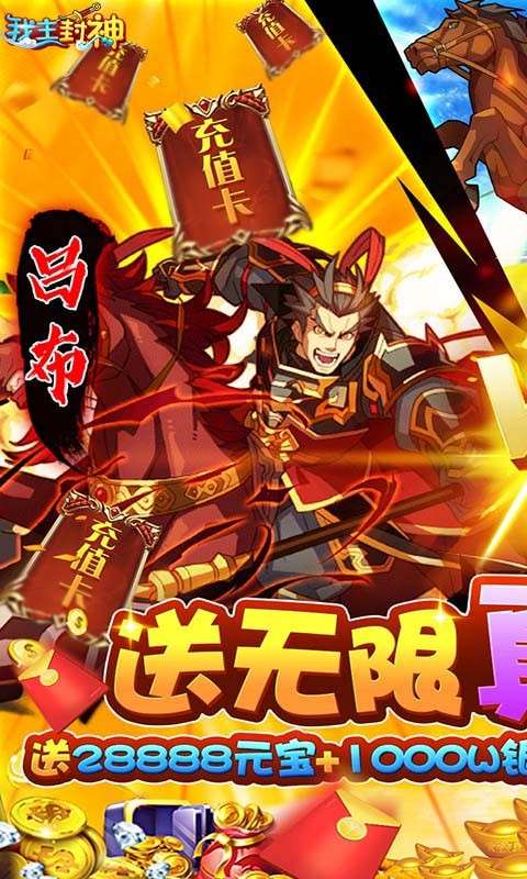 我主封神游戏图5