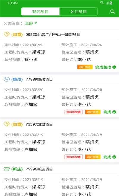 大参林工程管理手机版图3