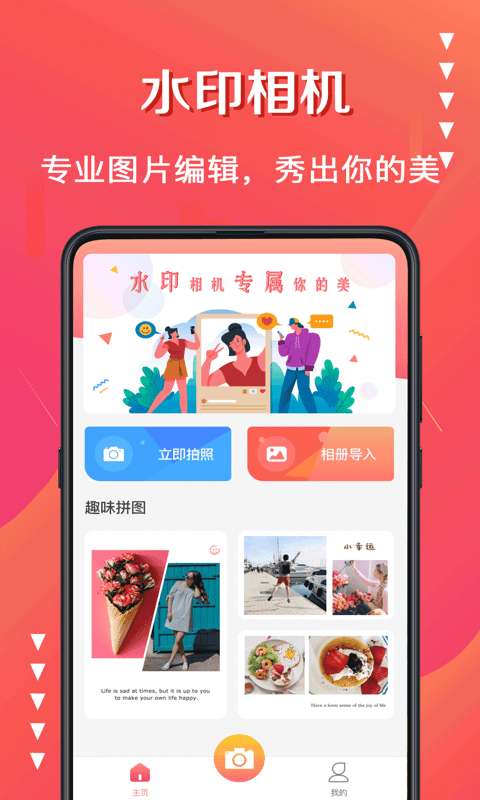 微商水印相机最新版图1