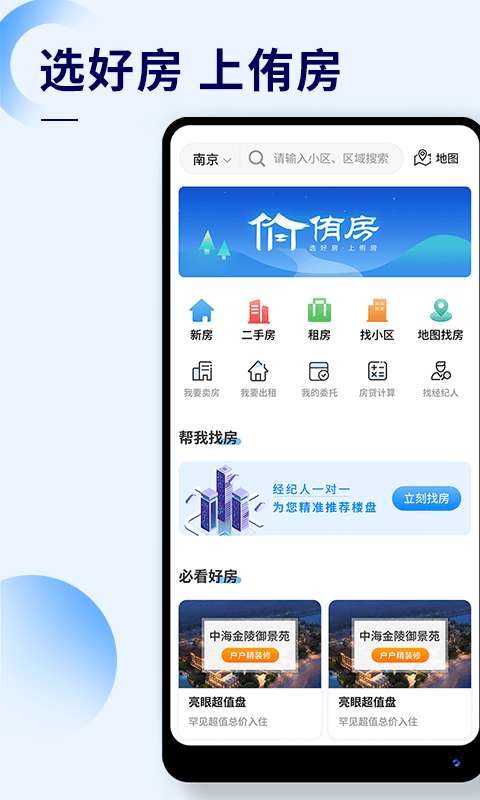 侑房安卓版图1