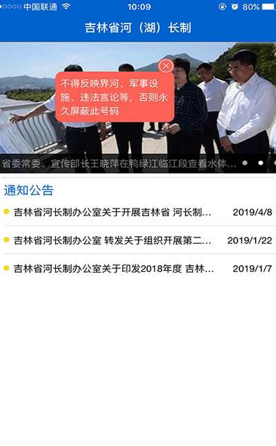 吉林省河湖长制移动工作平台图2